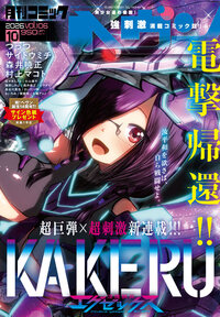 コミックヘヴン 2026年 10/10号