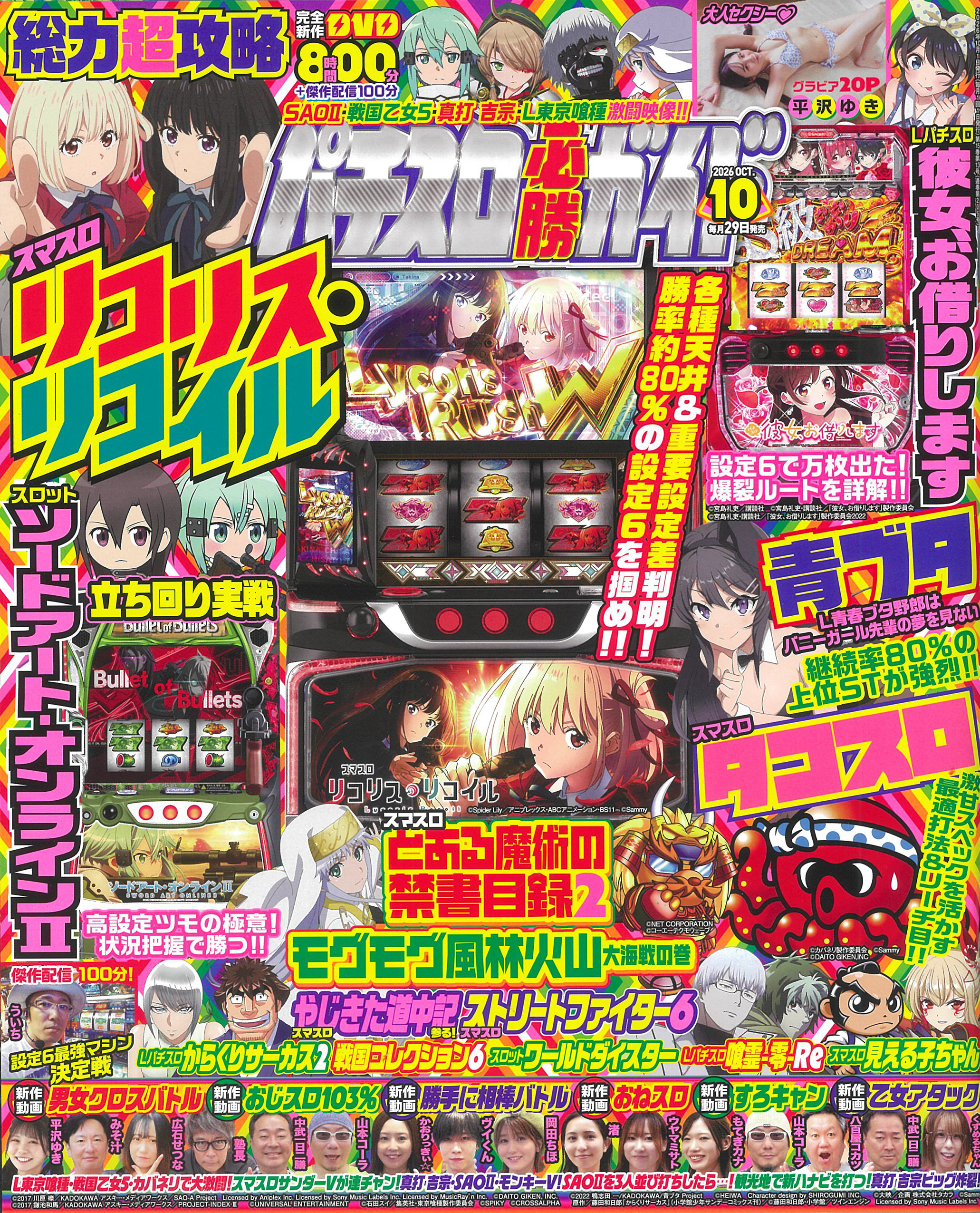 パチスロ必勝ガイド 2026年10月号（2026.8.28発売） - 株式会社ガイド
