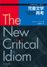 書籍検索 - 玉川大学出版部