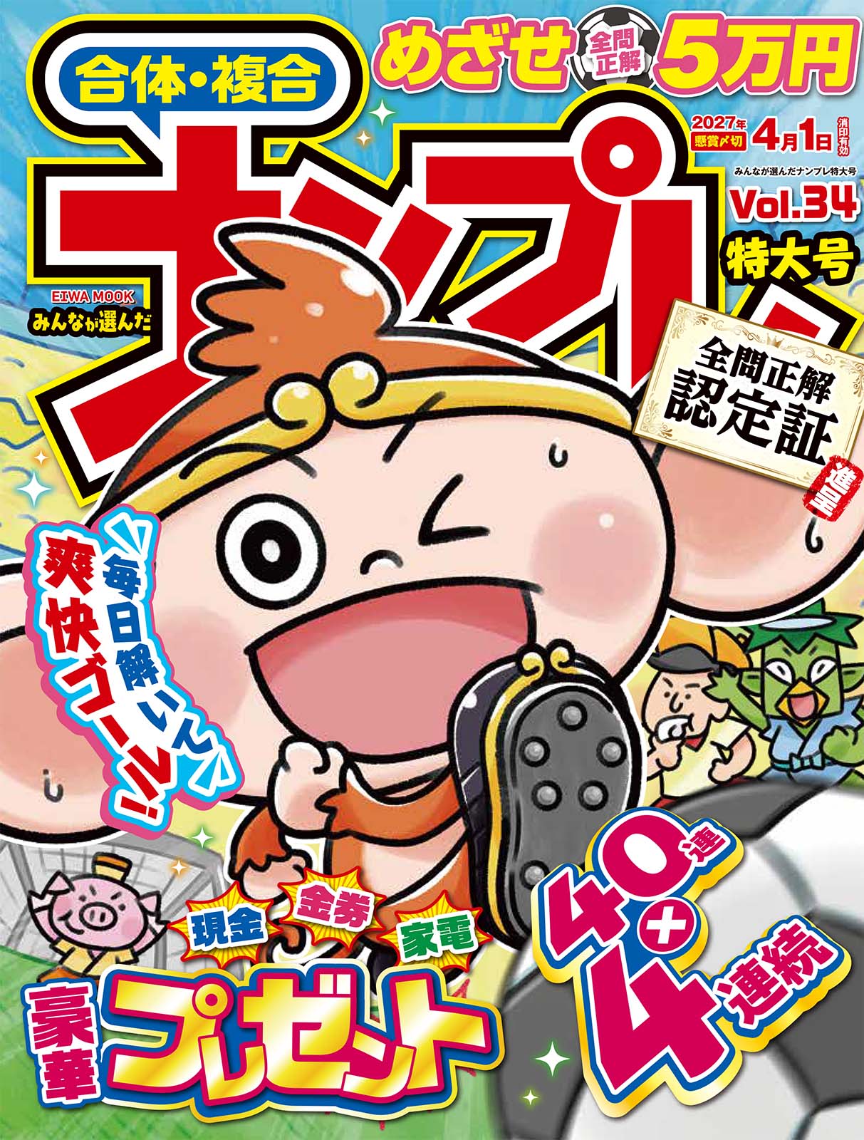 みんなが選んだナンプレ特大号VOL.34 - 株式会社英和出版社 パズル・PC