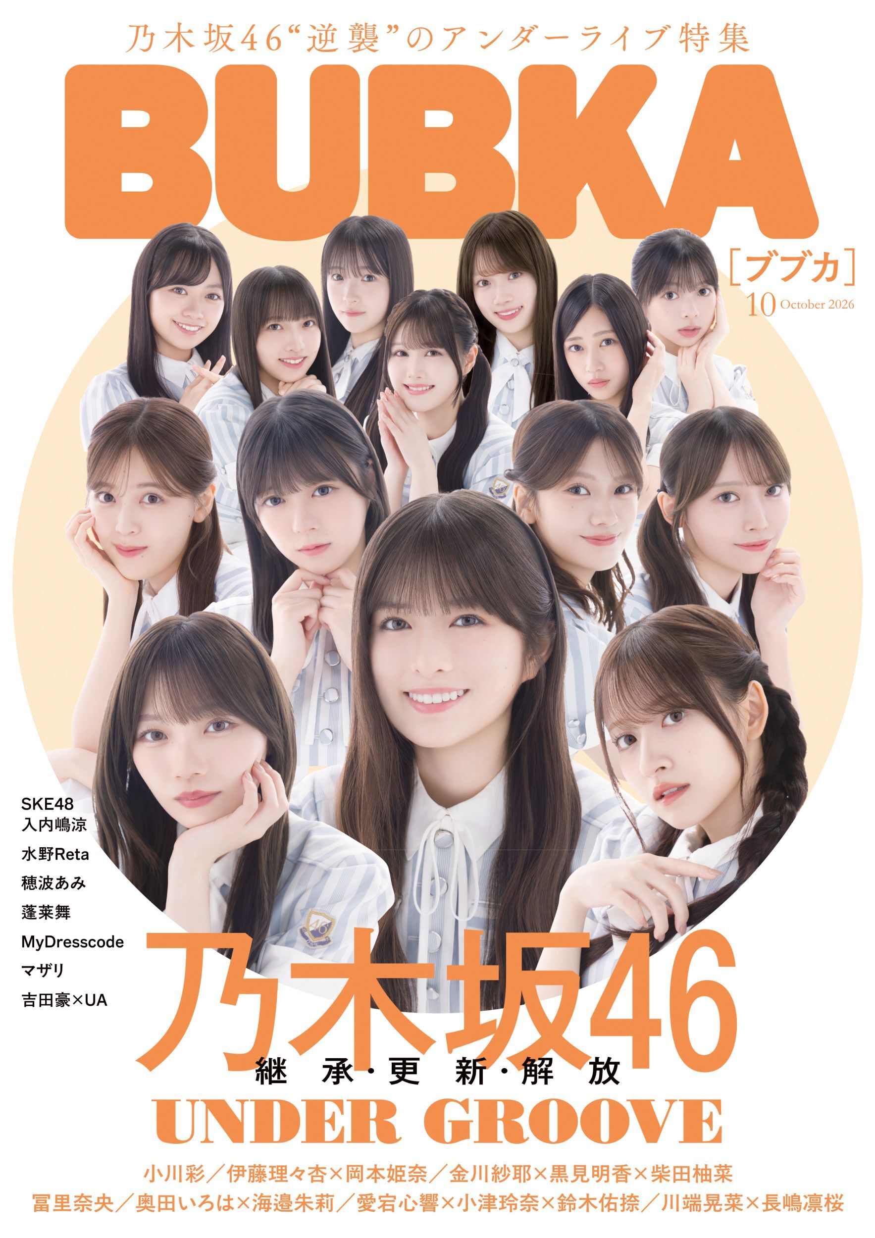 定期誌『BUBKA（ブブカ）』 - 株式会社 白夜書房
