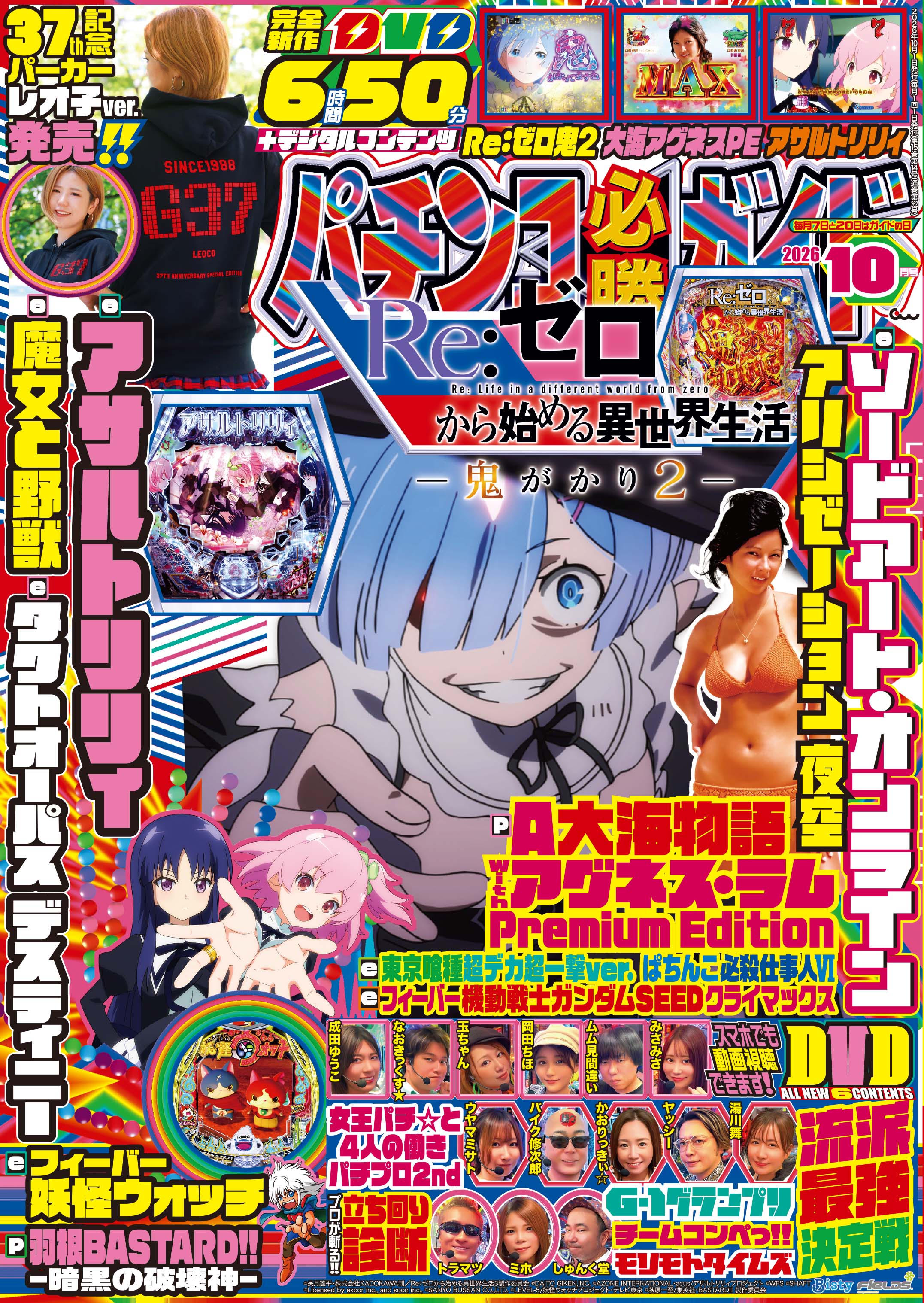 パチンコ必勝ガイド 2026年10月号（2026.9.7発売） - 株式会社ガイド