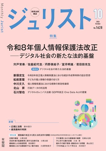 ジュリスト - 有斐閣