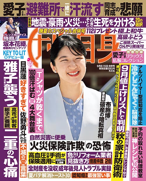 女性自身