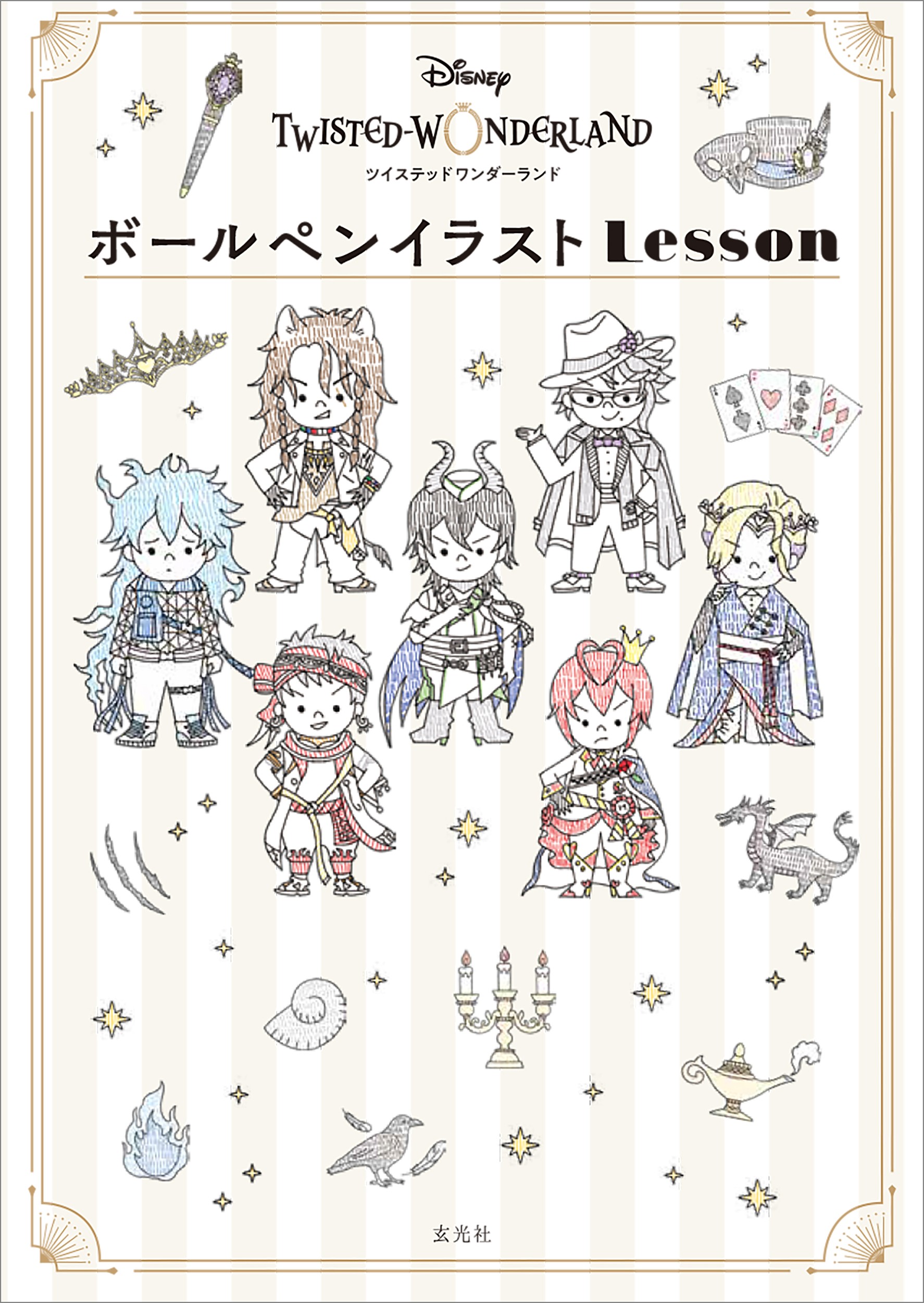 Amazon.co.jp 限定】ディズニー ツイステッドワンダーランド