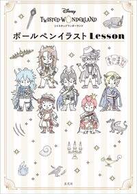 【Amazon.co.jp 限定】ディズニー　ツイステッドワンダーランド　ボールペンイラストLesson