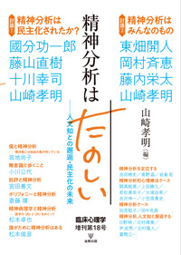 臨床心理学 第25巻第1号 教科書には書いておらず，大学院でも教えて