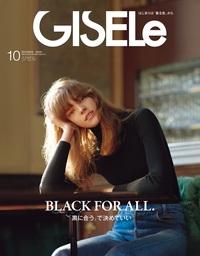 イメージ：GISELe 2026年10月号