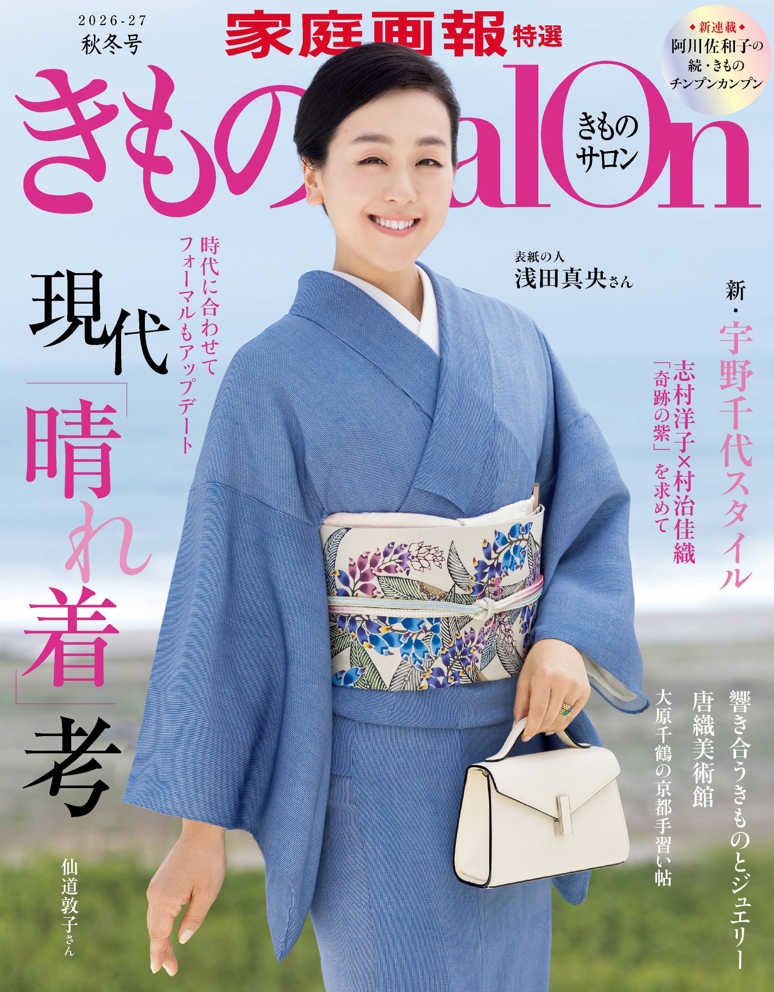 きものSalon - 世界文化社グループ