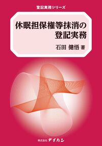登記研究合本つづり込み表紙 - 株式会社テイハン