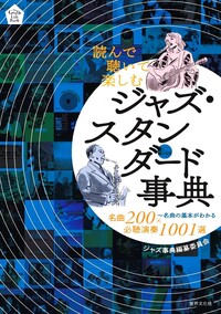 国鉄蒸気機関車 156機関区全図鑑 - 世界文化社グループ