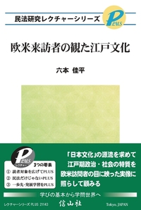 第三の民法」、その先へ〔上巻〕 ー 新・民法改正を考える【民法研究