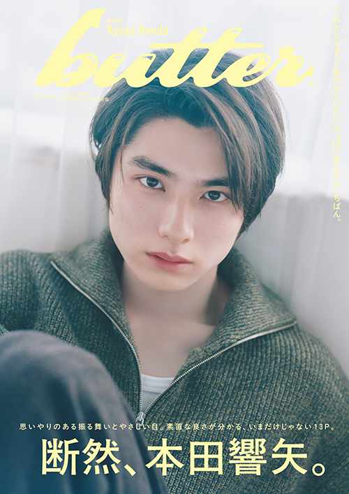 butter 06 HMV限定版 本田響矢ver』のご紹介 - 株式会社 白夜書房