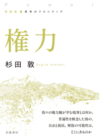 権力