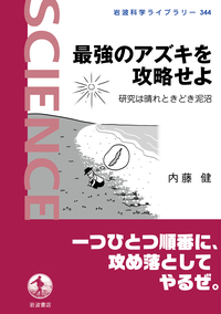 岩波科学ライブラリー - 岩波書店
