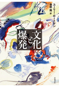 文化と爆発