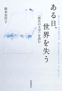 荷風随筆集 （上）／永井 荷風, 野口 冨士男｜岩波文庫 - 岩波書店