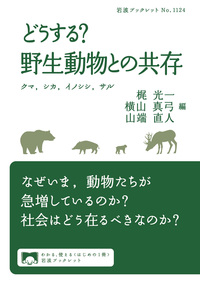 子どもの消えゆく国で 「無子高齢化」と地域の子育て／前田 正子｜人文