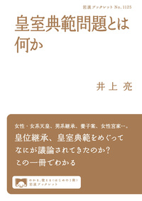 オウム真理教の軌跡／島薗 進｜岩波ブックレット - 岩波書店