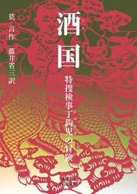 魔法のオレンジの木／D．ウォルクスタイン, 清水 真砂子｜児童書