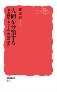 ナチ・ドイツと言語／宮田 光雄｜岩波新書 - 岩波書店