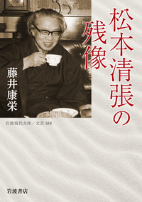 湯川秀樹が考えたこと／佐藤 文隆｜岩波ジュニア新書 - 岩波書店
