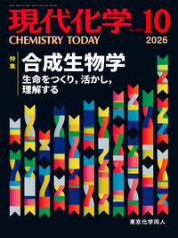 現代化学１９７３年９月１０月１２月号３冊セット レトロ 書籍検索 - 株式会社東京化学同人