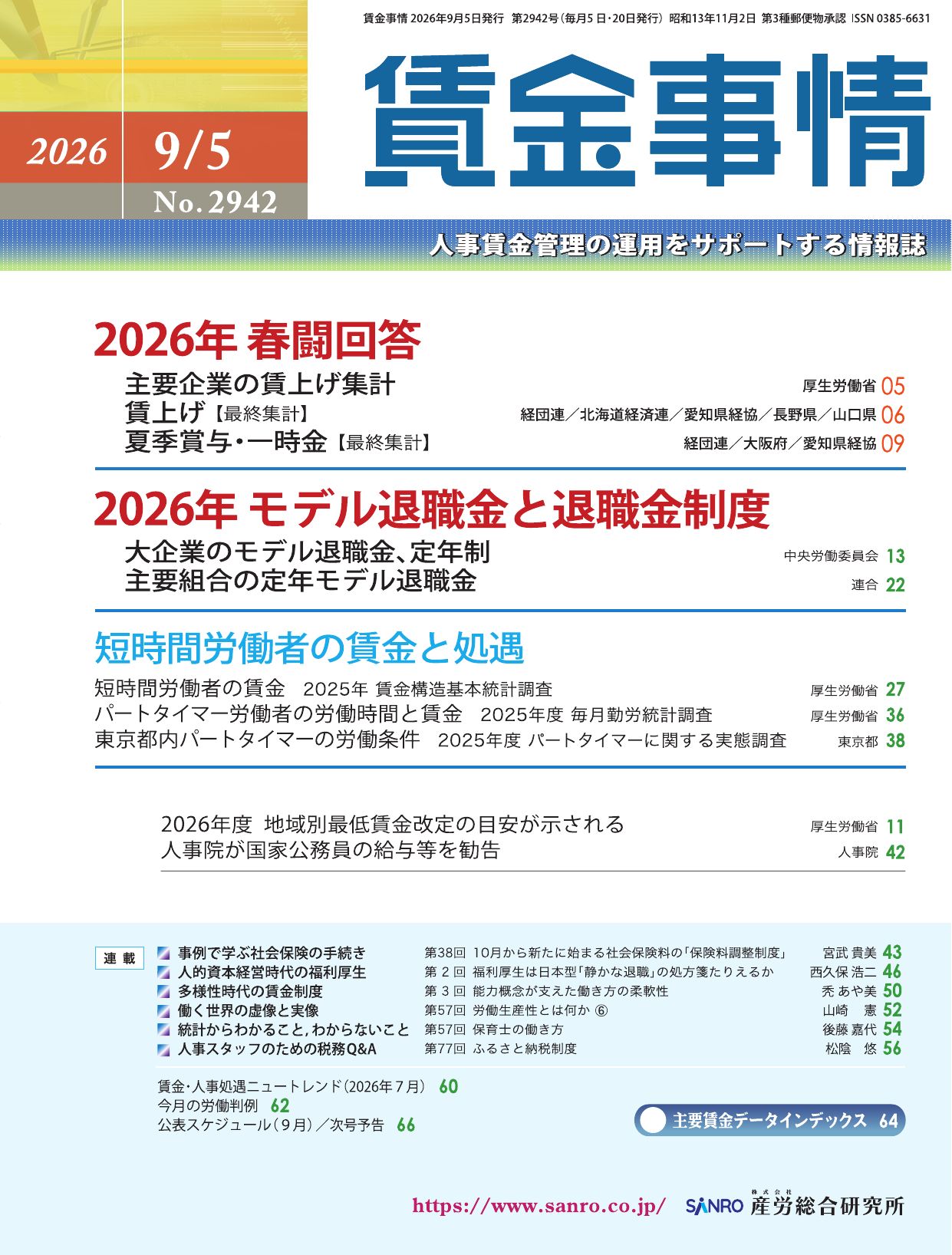 賃金事情
