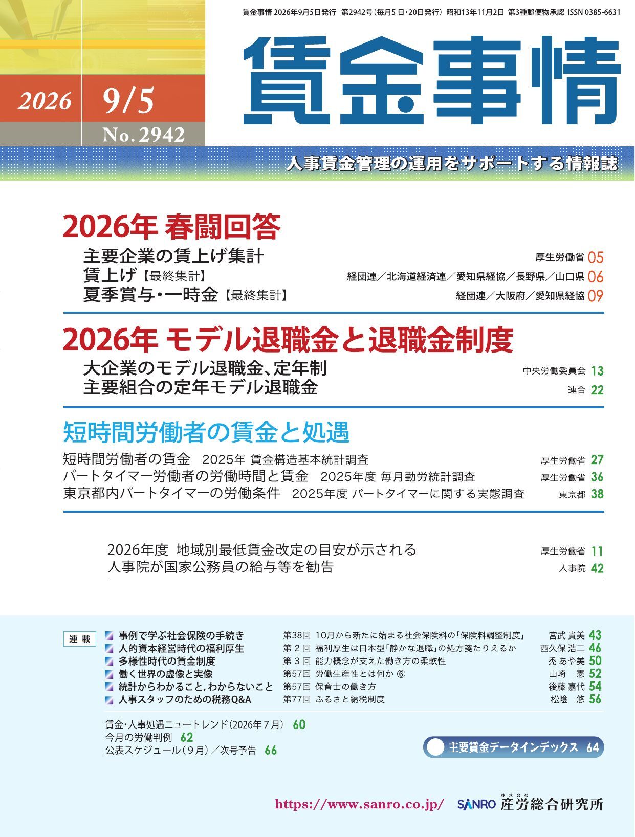 賃金事情
