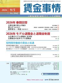 賃金事情