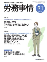 労務事情
