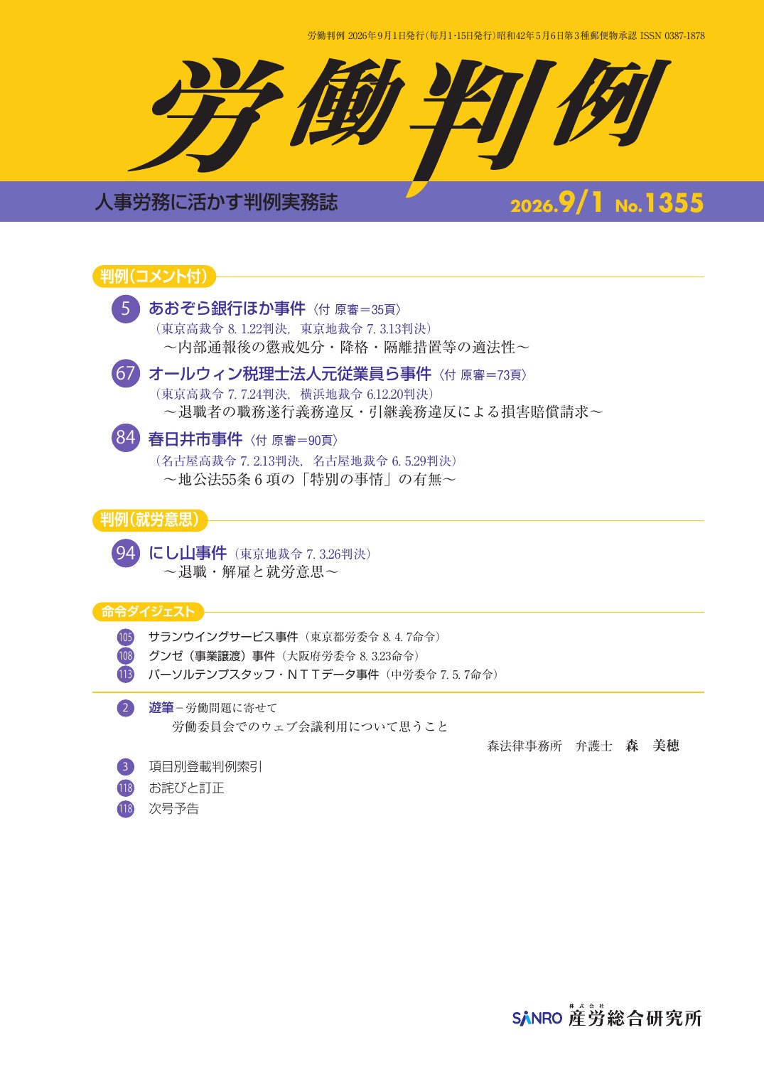 労働判例 - 株式会社産労総合研究所