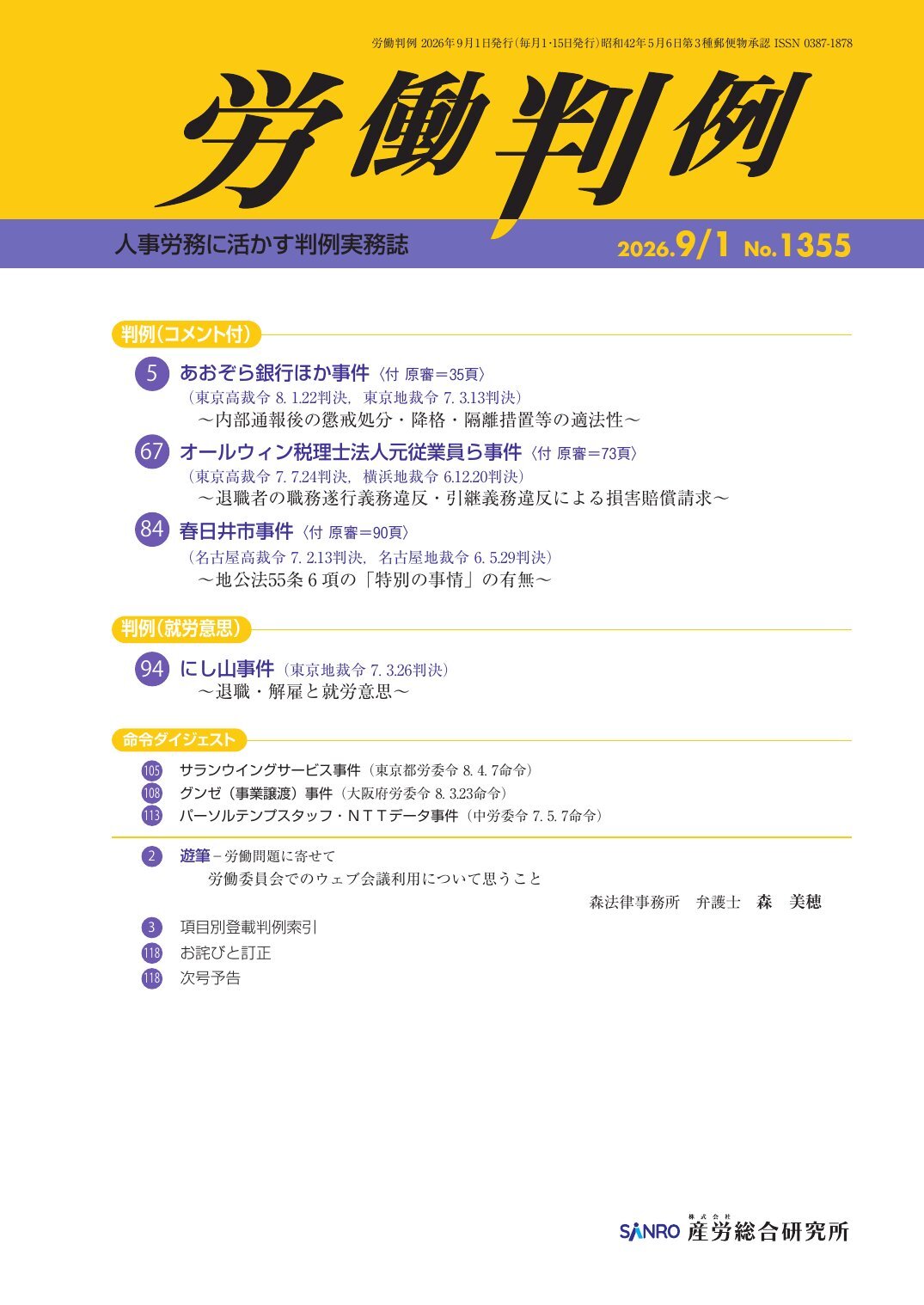労働判例 - 株式会社産労総合研究所