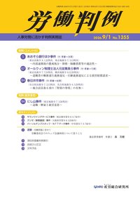 労働判例