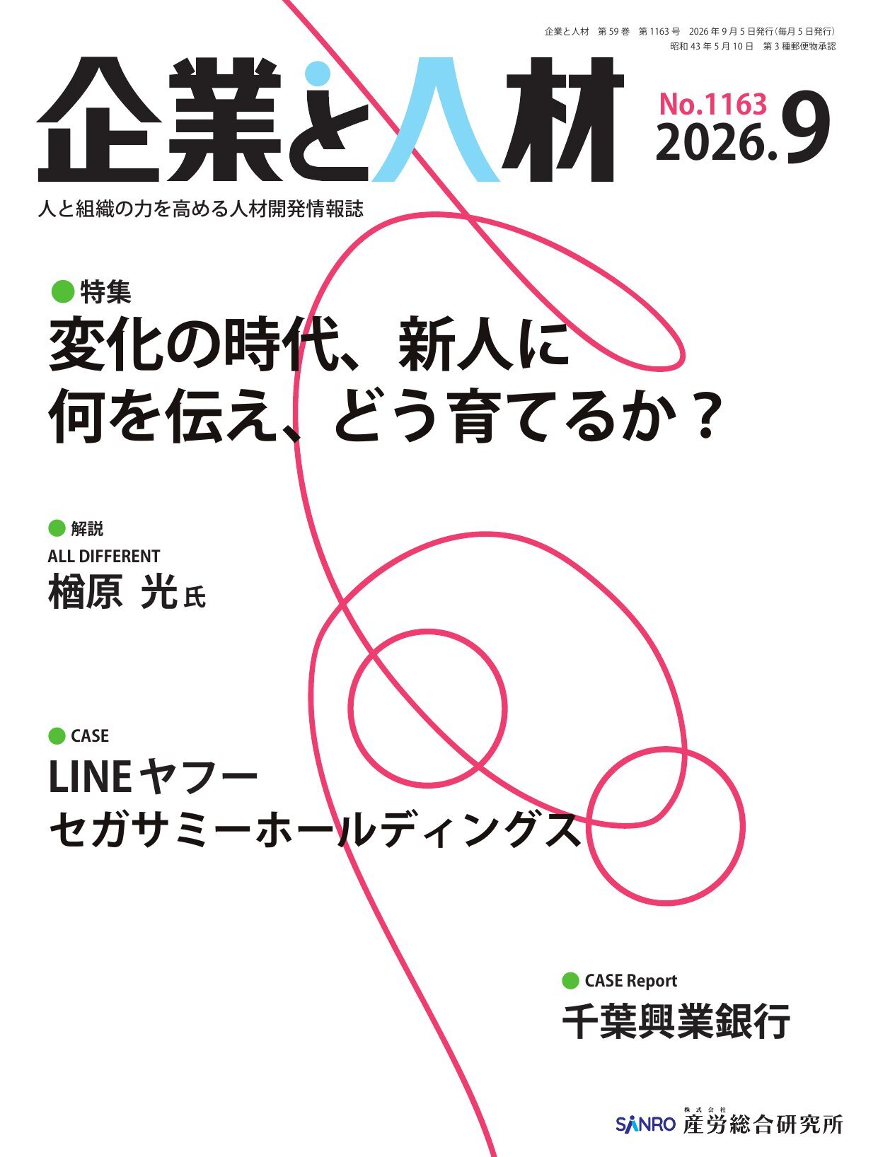 企業と人材 - 株式会社産労総合研究所