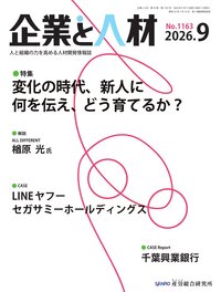 企業と人材