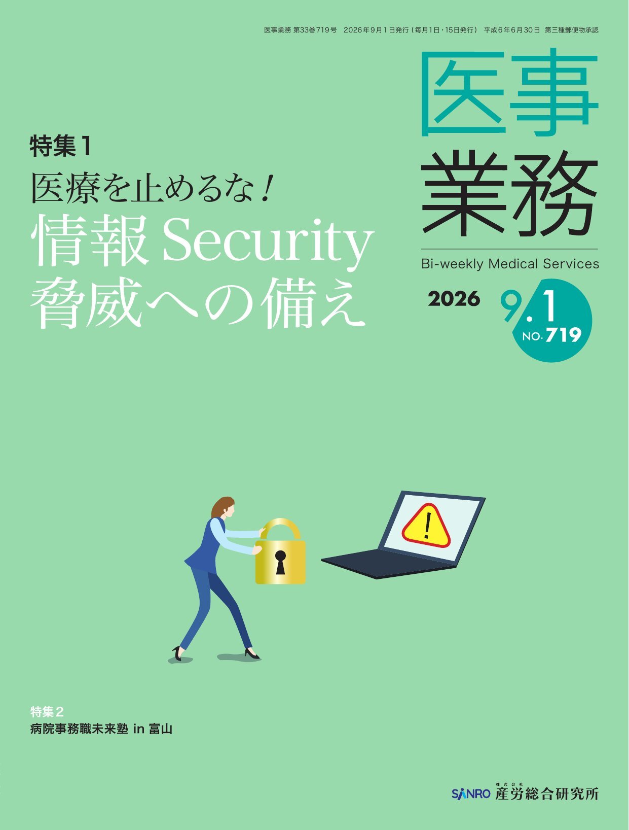 医事業務 - 株式会社産労総合研究所