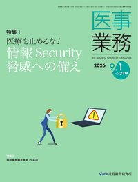 医事業務