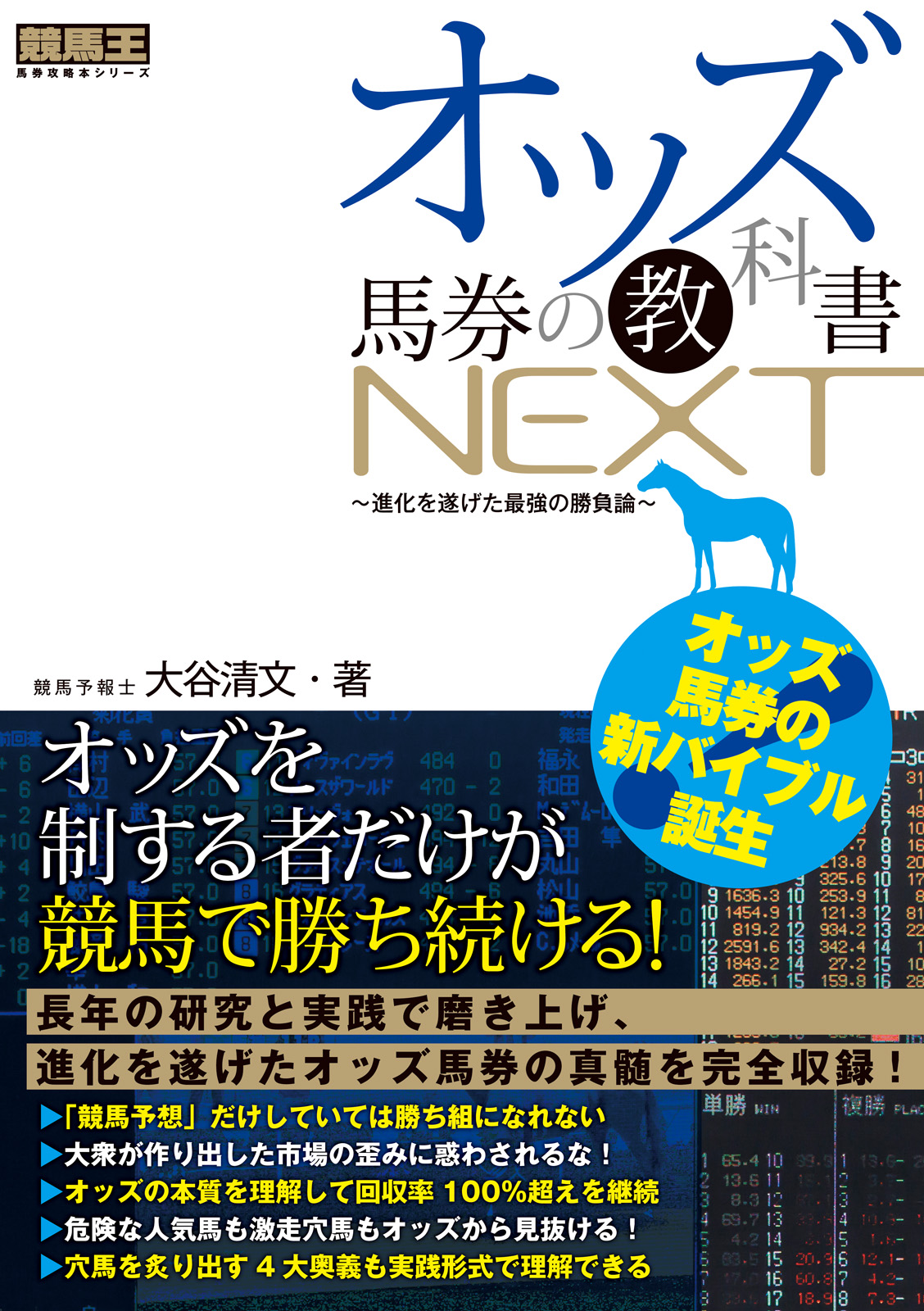 バンカー ブック データカプセル 競馬 馬券 予想 バンカー ブック