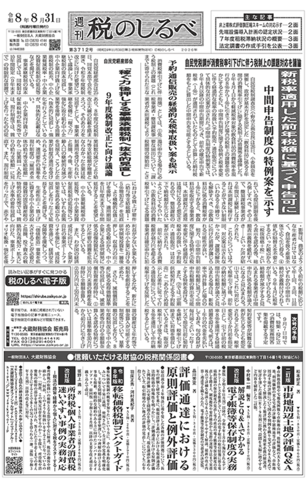 税のしるべ - 一般財団法人 大蔵財務協会｜税務・財務の専門書籍と刊行物
