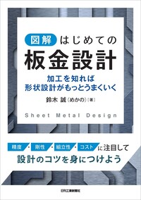 絵とき「機械加工」基礎のきそ - 日刊工業新聞社 公式オンライン