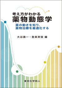 書籍検索 - 株式会社東京化学同人