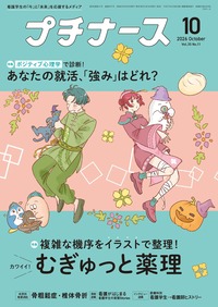 プチナース 2023年12月号 - 照林社