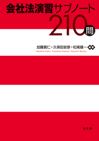 新版 株主代表訴訟大系 - 弘文堂