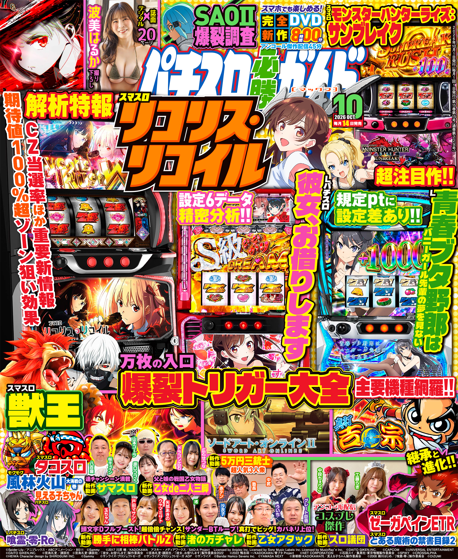 パチスロ必勝ガイドMAX 2026年10月号(2026.9.14発売) - 株式会社 パチスロ必勝ガイドMAX 2026年10月号(2026.9.14発売) - 株式会社