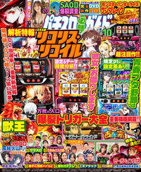 パチスロ必勝ガイドMAX - 株式会社ガイドワークス