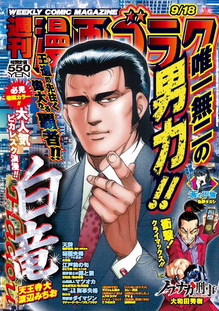 漫画ゴラク 2026年 9/18 号