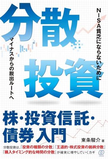 分散投資―株・投資信託・債券入門 - ぱる出版