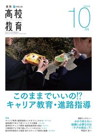 月刊高校教育 2026年10月号