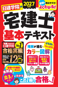 日建学院参考書 日建学院 - 建築資料研究社 BOOKS & MAGAZINES